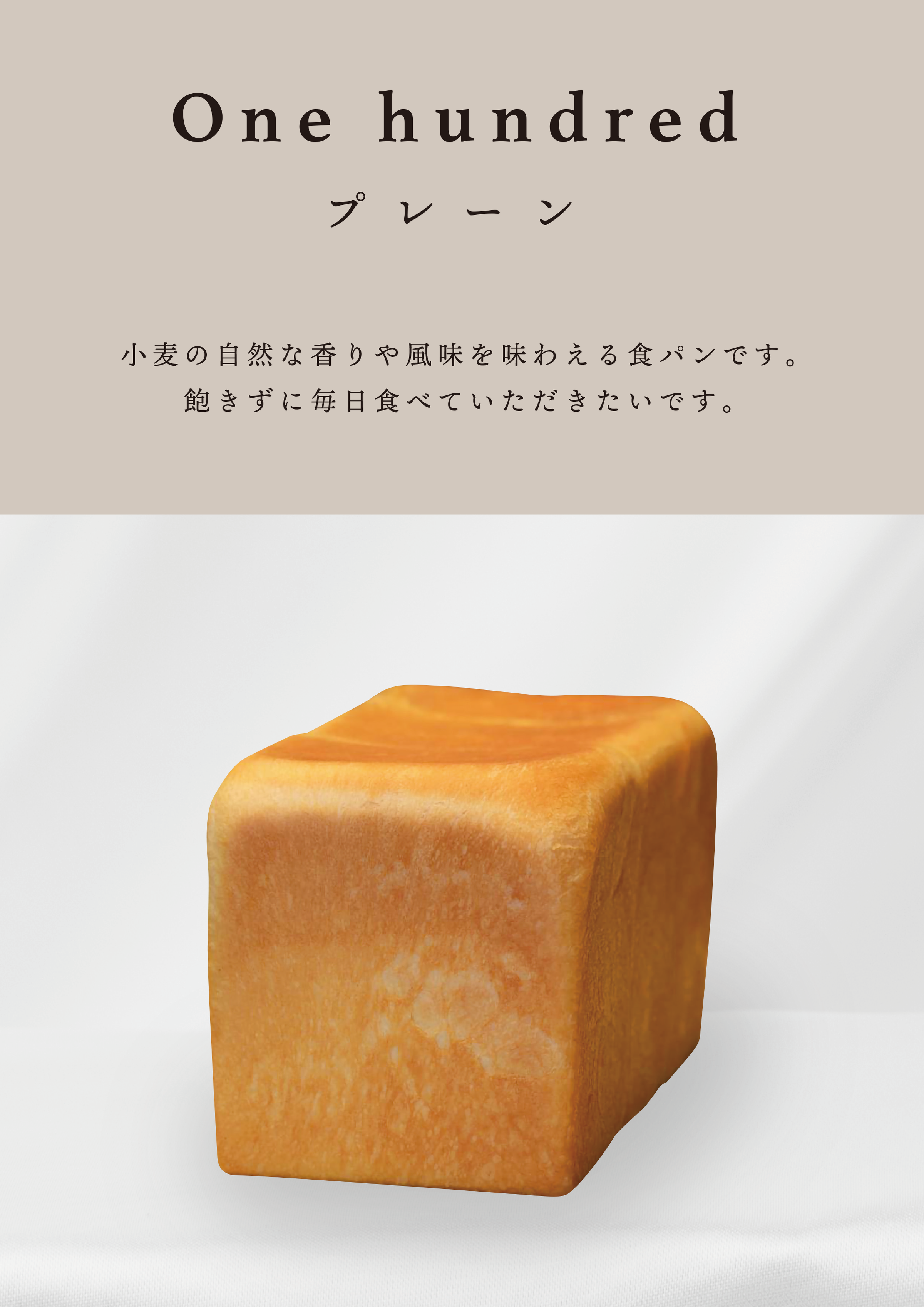 食パン 熟成純生食パン ｜ 本多【公式HP】