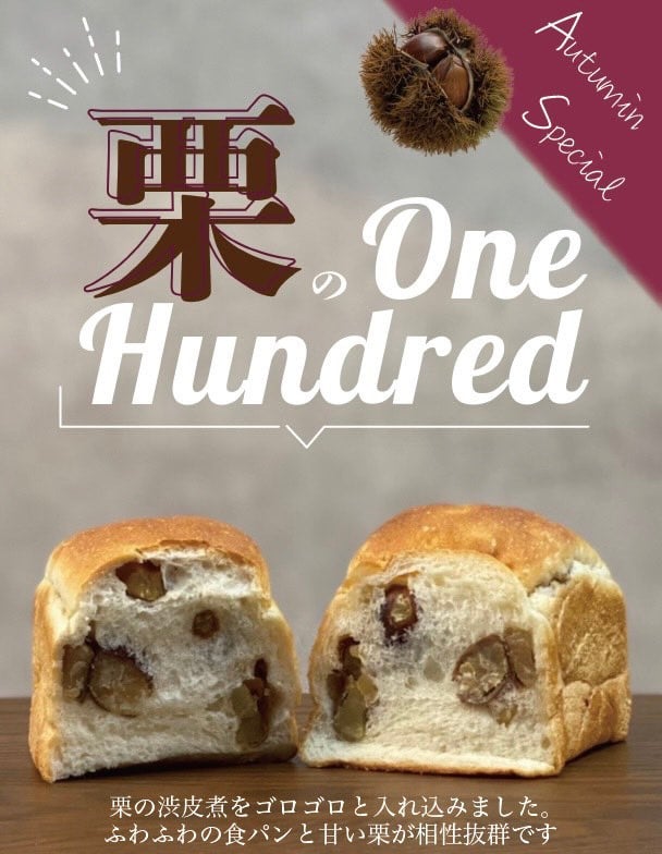 純生食パン | ワンハンドレッド・ベーカリー大府の予約サイト